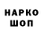 Кодеин напиток Lean (лин) Alexandr Savca
